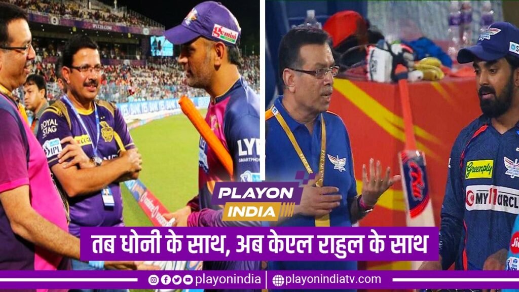 Sanjeev Goenka Controversy with KL Rahul and MS Dhoni